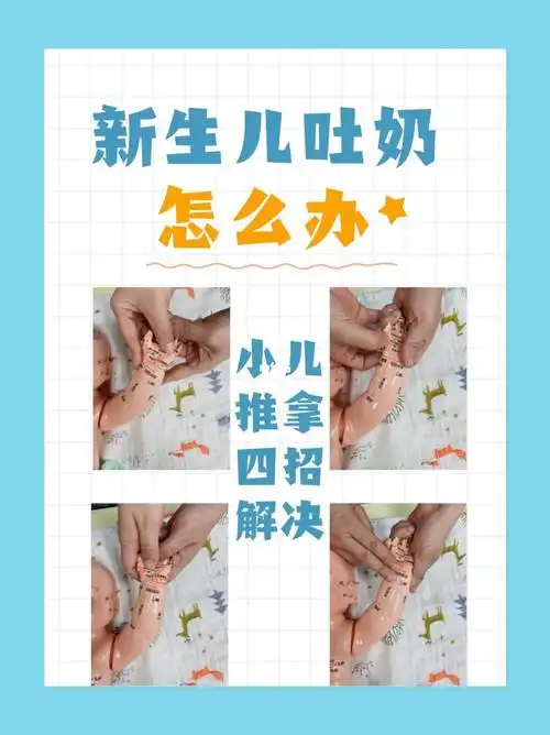 新生儿吐奶怎么办?四招解决601598