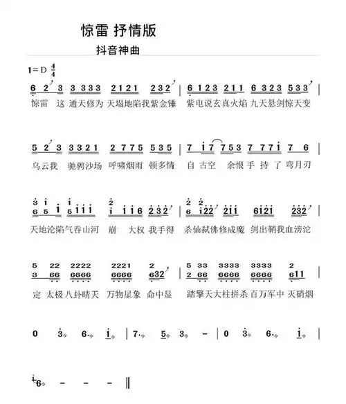 惊雷歌曲谱子_光遇歌曲谱子