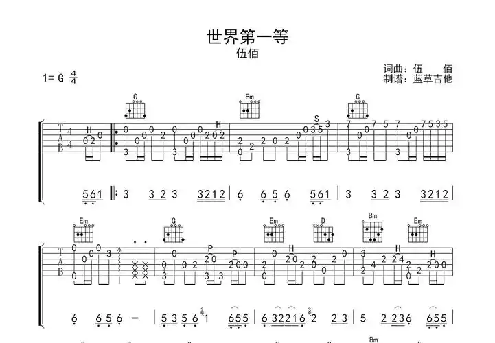 世界第一等吉他谱_伍佰_g调指弹 - 吉他世界