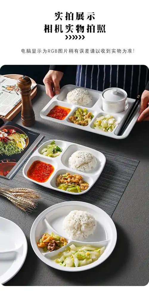 a5密胺快餐盘白色防摔塑料盖浇饭盘子学校食堂分格分餐盘饭盘