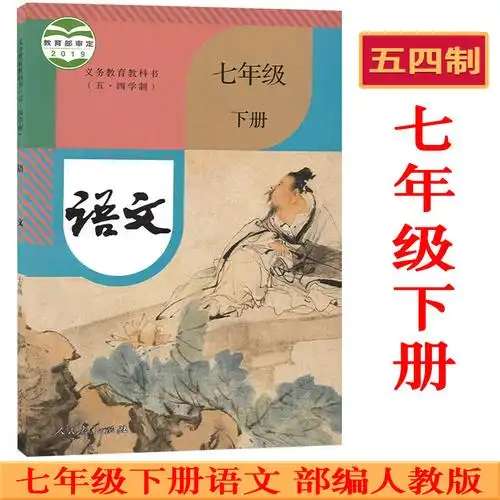五四制新华正版部编初中语文课本全套69年级语文全套共8本教材教科书