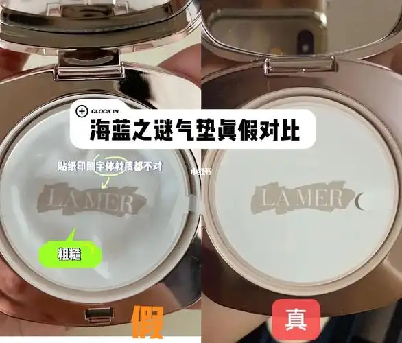 海蓝之谜气垫真假对比