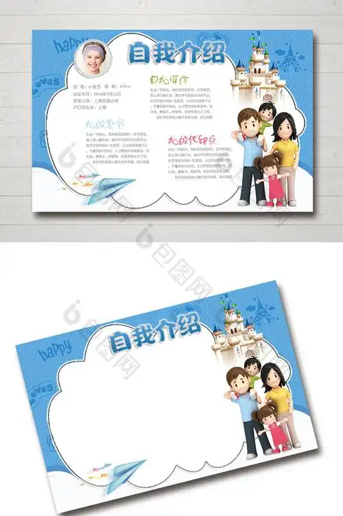 简介自我评价竞选小报模板-包图网