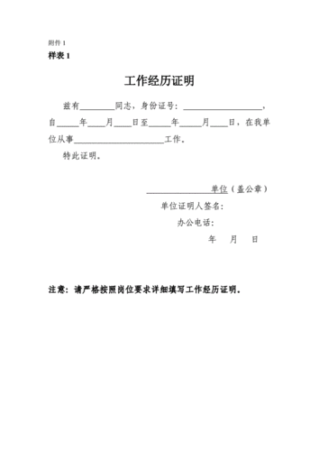 工作经历证明 - 模板.doc 2页