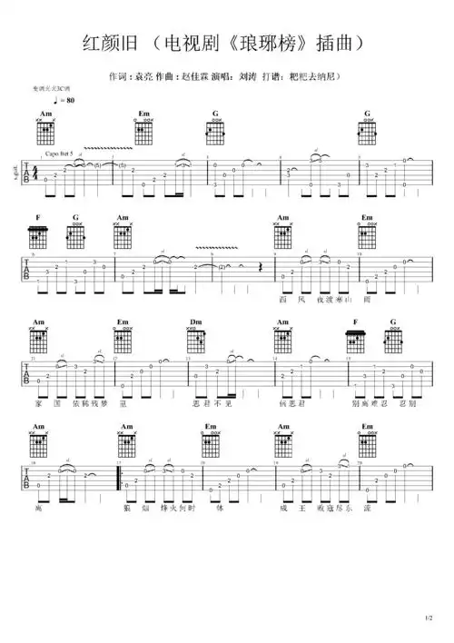 刘涛红颜旧电视剧琅琊榜插曲吉他谱