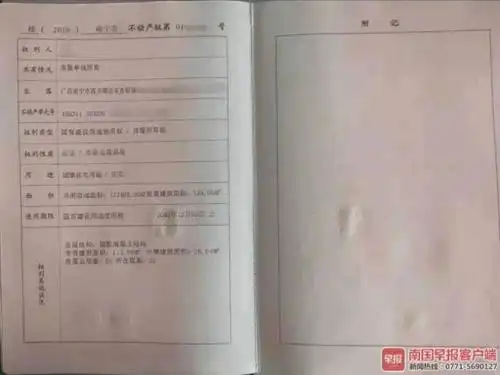 周某用来行骗的假房产证.