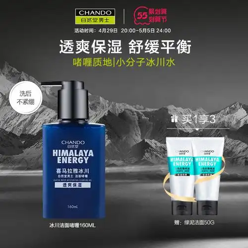 自然堂喜马拉雅男士冰川啫喱洗面乳清爽补水保湿洗面奶男士护肤品