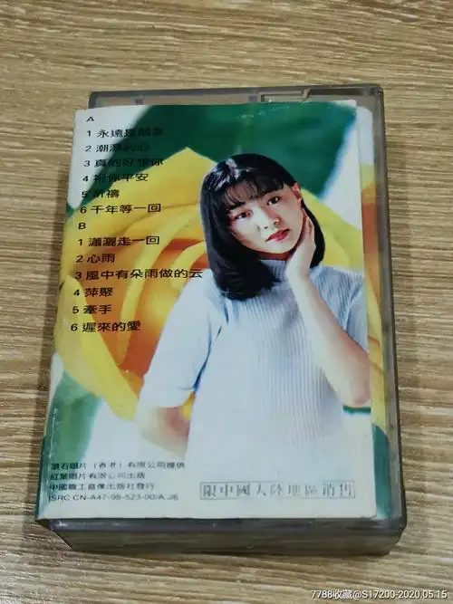 卓依婷,永远是朋友-磁带/卡带-7788收藏