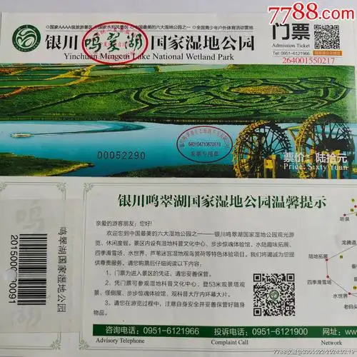 银川鸣翠湖国家湿地公园60元_旅游景点门票_西北票证王【7788收藏