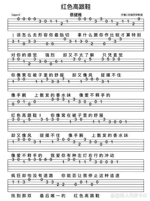 蔡健雅《红色高跟鞋》新手指弹免翻页吉他谱