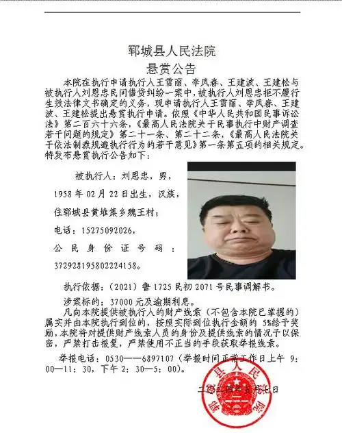 不眠|执行局|郓城县人民法院_网易订阅