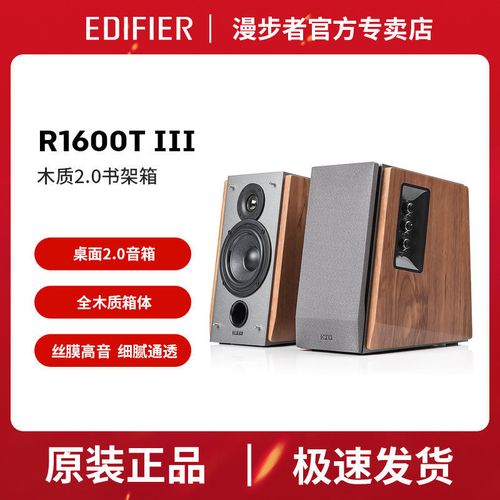 漫步者2.0多媒体台式笔记本音箱r1600tiii4吋木质低音电脑音响