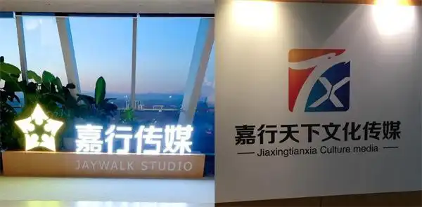 嘉行传媒是杨幂开的公司吗嘉行传媒旗下艺人名单