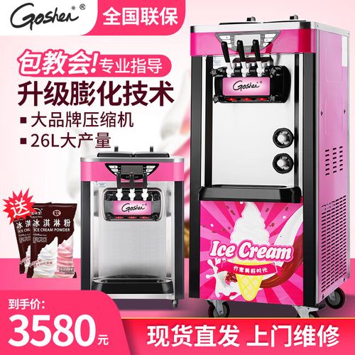 戈绅(goshen)冰淇淋机商用全自动小型摆摊雪糕机冰激凌机器  奶茶店软
