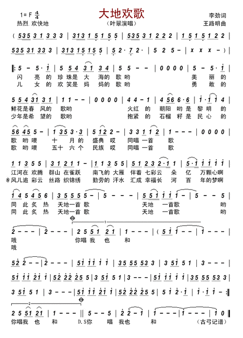 大地欢歌_简谱_搜谱网