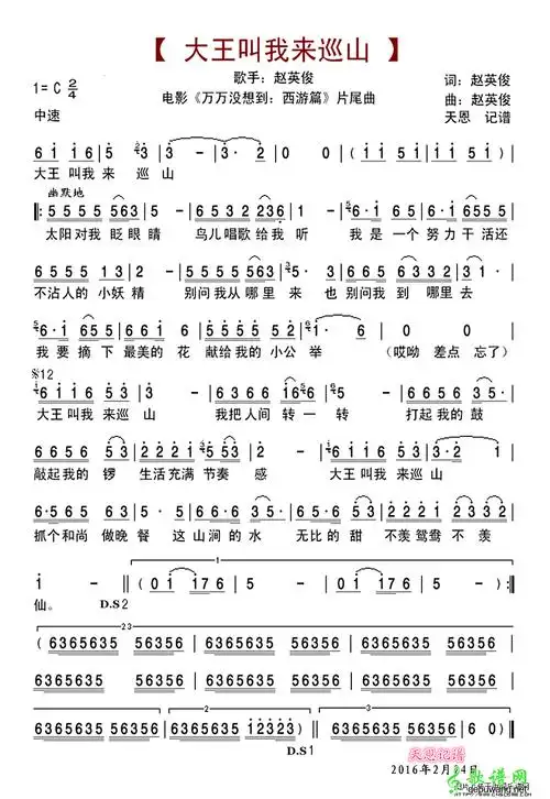 歌曲简谱:大王叫我来巡山