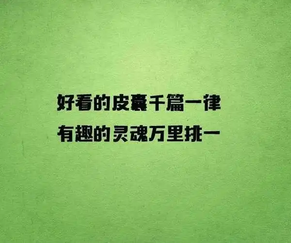 67有趣的灵魂万里挑一李诞最经典的20句话句句都是生活真相太精辟了
