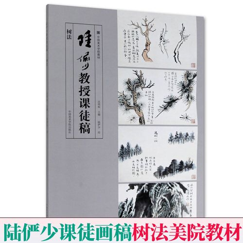 中国美术学院教材 国画山水云石树技法国画山水画入门临摹稿范本工笔