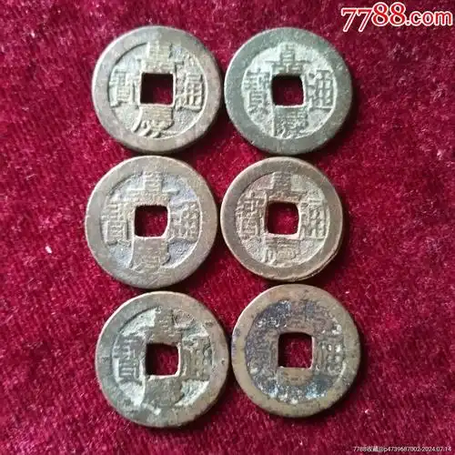 嘉庆通宝6枚_古币_爱博杂货铺【7788收藏__收藏热线】