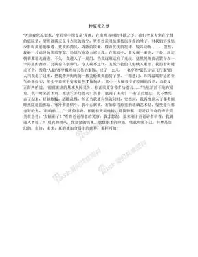 仲夏夜之梦台词_仲夏夜之梦台词下载 - 爱问共享资料