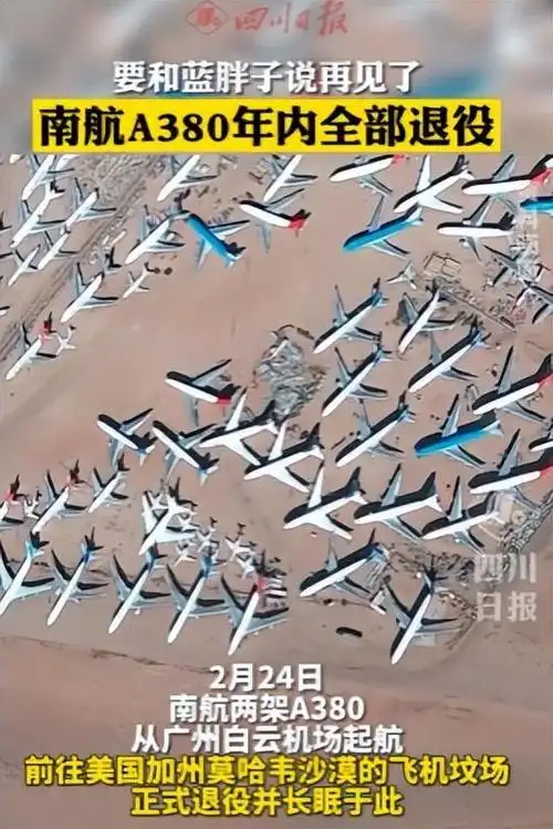 可没想到,我们客机南航a380在退役后竟然被拉到了美国进行处理!