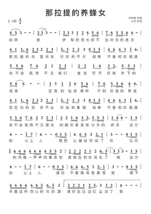 那拉提的养蜂女智能简谱