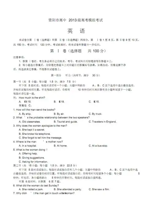 四川省资阳市高三下学期高考模拟考试英语试卷(含答案).pdf