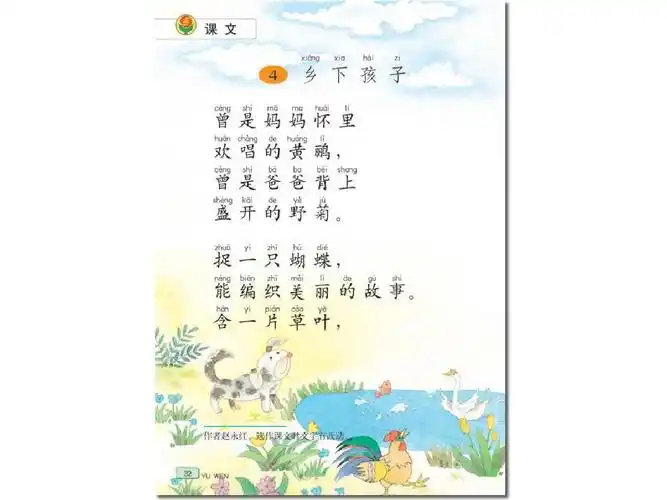 2015-2016年最新苏教版小学二年级上册语文电子书电子课本ppt课件