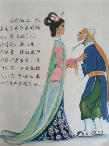 获奖连环画《灯花》欣赏 - 美篇