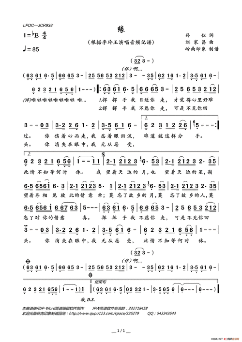 缘(孙仪词,刘家昌曲)简谱-李玲玉演唱-岭南印象制作曲谱-看谱啦