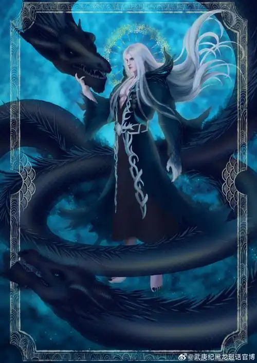 置顶武庚纪超话武庚纪黑龙超话#武庚纪天0902七周年快乐##转发抽奖