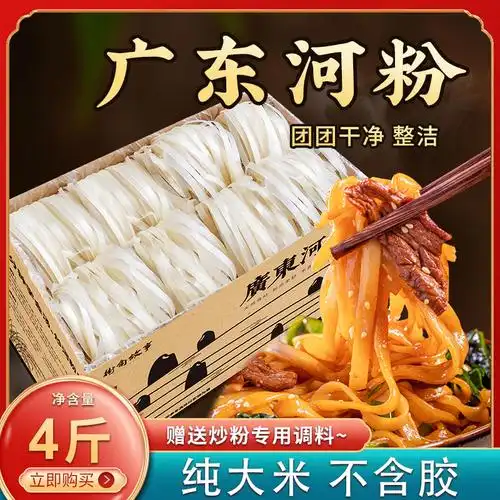 广东干河粉官方旗舰店整箱商用广西速食沙河粉炒牛河米粉宽粉