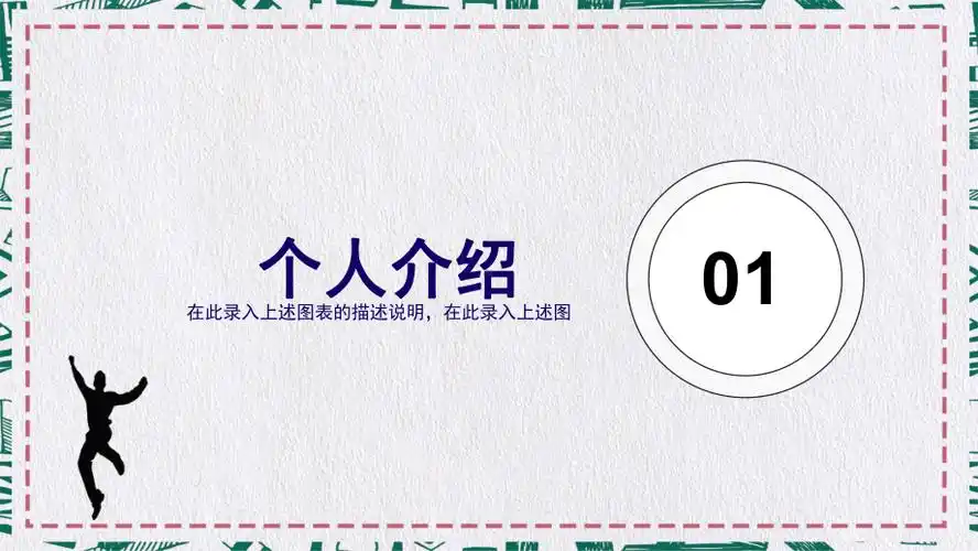 专题课件商务风入职英文自我介绍ppt模板pptx