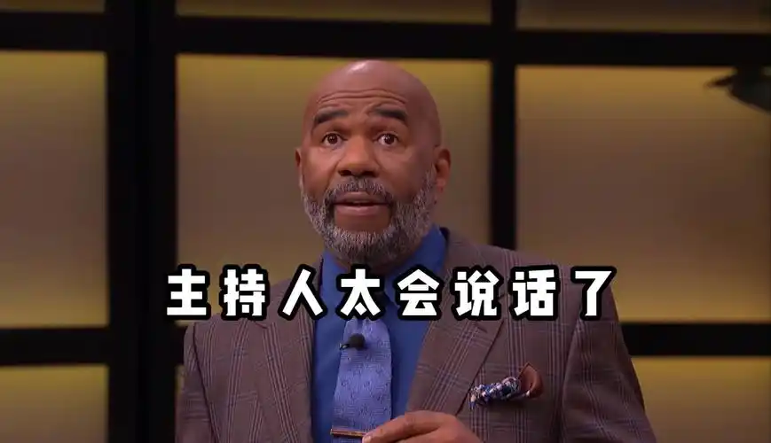 【史蒂夫秀】主持人的情商真不是盖的,这话都能圆回来