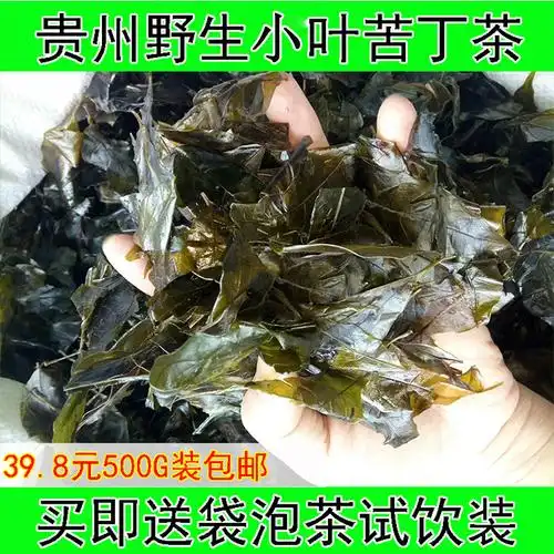 特价苦茶 小叶苦丁茶_贵州苦茶小叶苦丁茶叶500g野生女贞叶苦甘叶农家