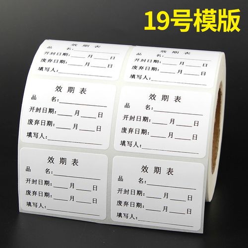 期有效期烘焙奶茶品名效期标签贴纸产品标签自粘性样品标签贴可定做