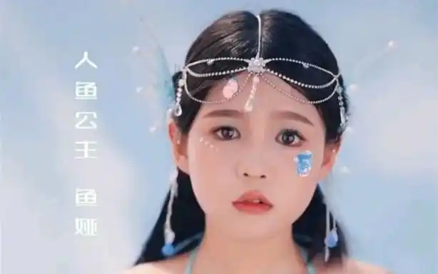 杨咩咩!美人鱼公主