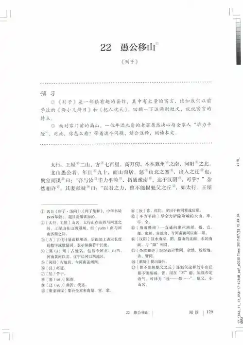 人教部编版八年级上册语文电子课本教材高清pdf版