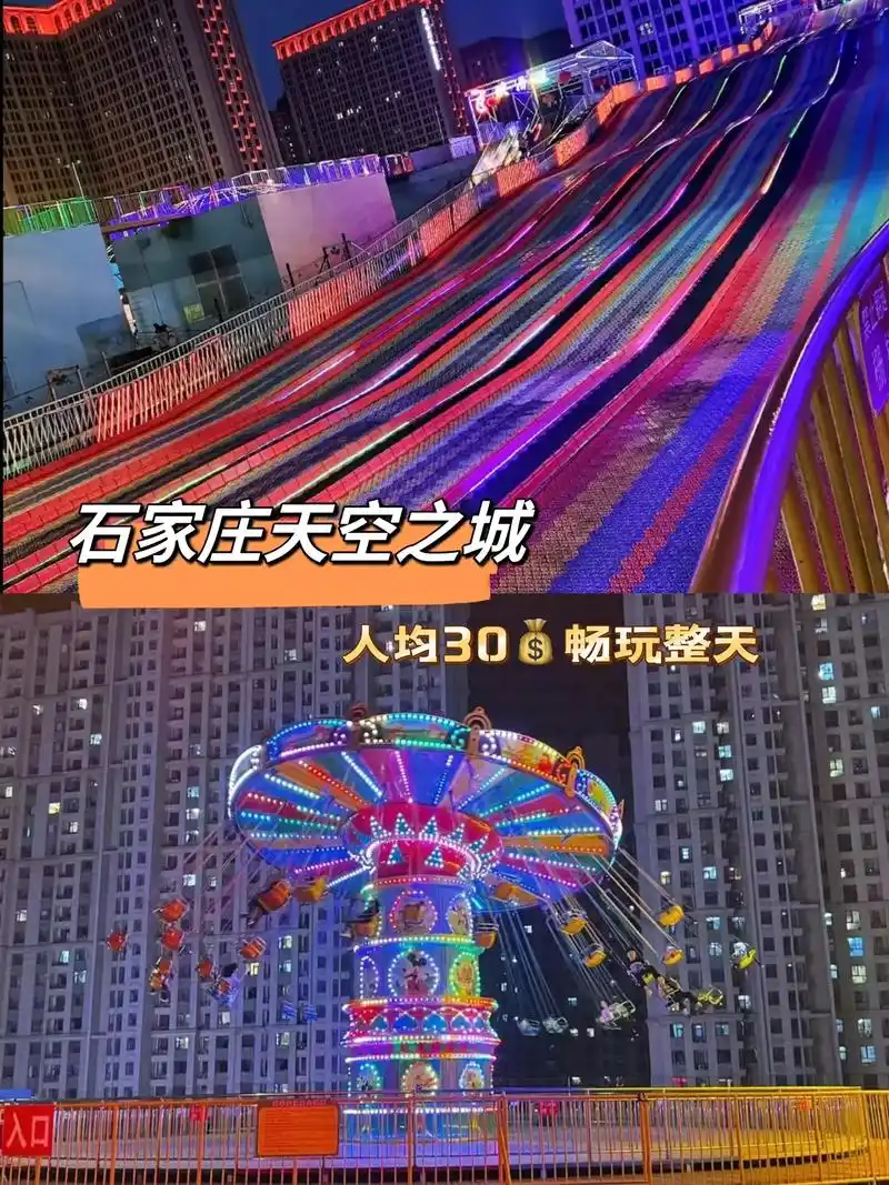 石家庄宝藏游乐场|天空之城7515
