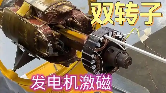 发电机有两个转子有什么作用-生活视频-搜狐视频