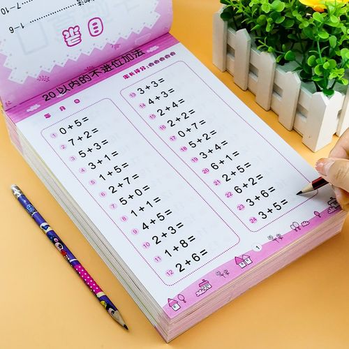 儿童学前班中大班口算数学算术题加减法描红本幼儿园3-6岁练习册作业