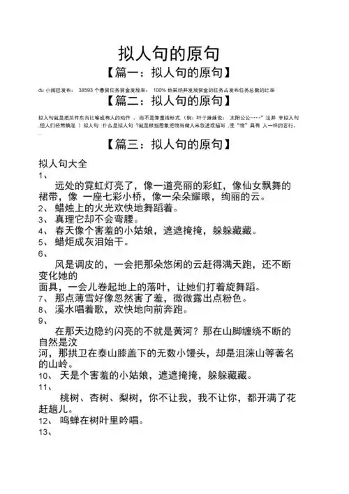 拟人句的原句.docx