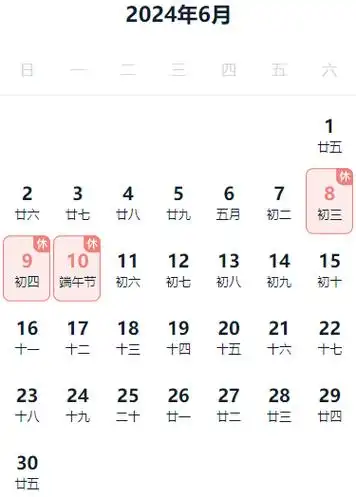 2024年法定节假日调休日历表 2024年法定节假日调休日历表 - 沈阳本地