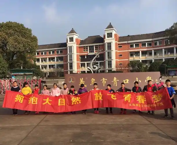 "拥抱大自然,放飞青春梦" —青口小学404中队 植树活动