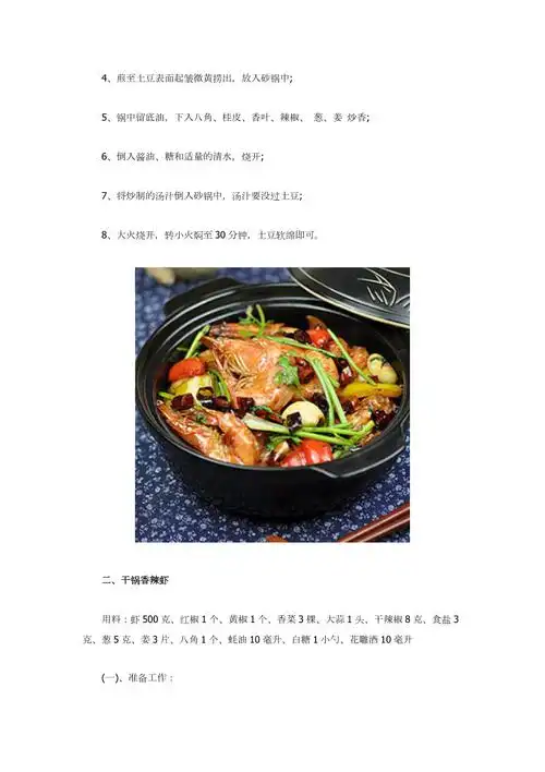 10道家常砂锅菜谱做法暖暖的好好吃