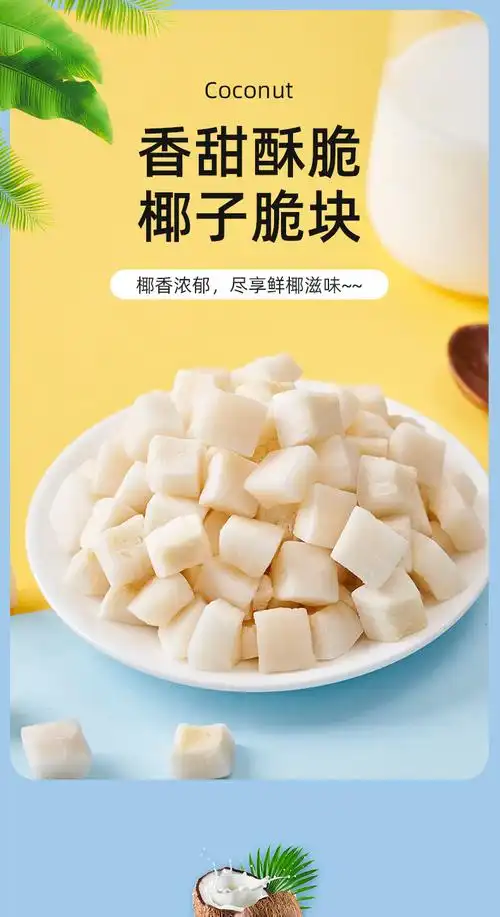 椰子脆块椰子脆块500g海南特产椰子脆片烤新鲜椰子干肉孕妇网红休闲