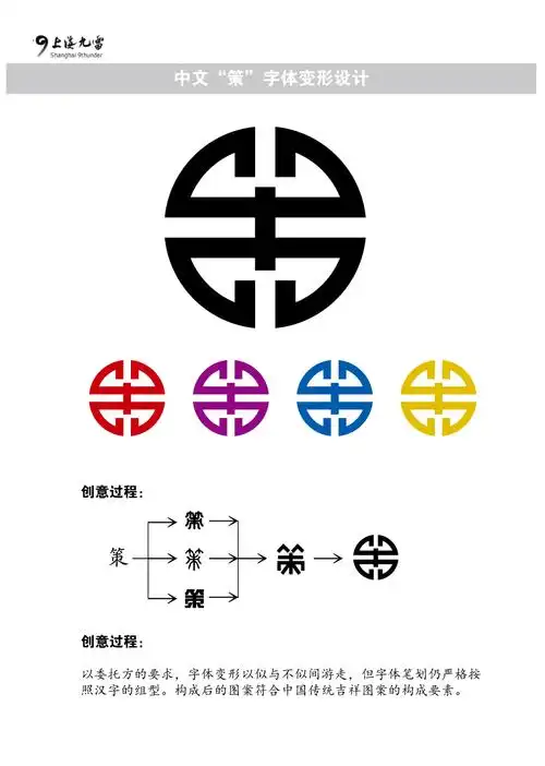 中文字体变形设计(1个字)-logo设计-logo/vi设计 -猪八戒网