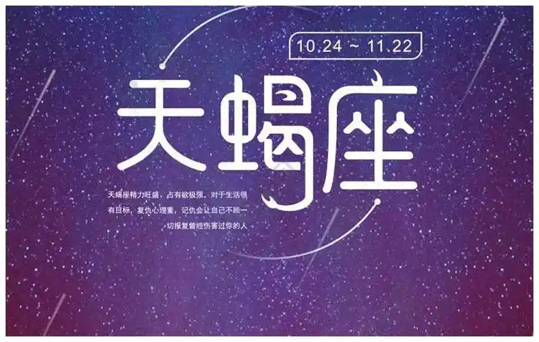 天蝎座语录图片 天蝎座句子唯美句子