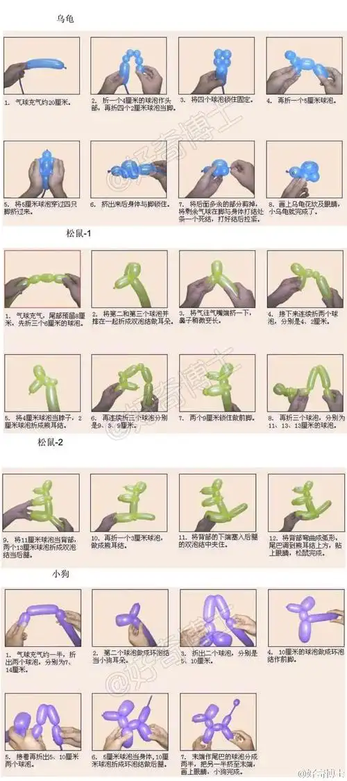 图解:教你用长条气球72变!▕ 轻松玩转各种造型气球!