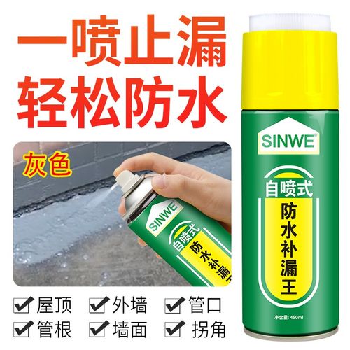 自喷式屋顶防水补漏喷剂喷雾外墙堵漏王墙面户外房屋一喷止漏不漏水